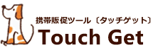 gє̑c[TouchGet